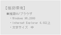 推奨環境